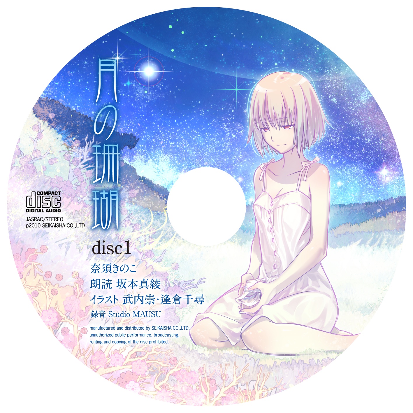 月の珊瑚』外箱表紙&CD書影公開！ | 最前線 - フィクション・コミック
